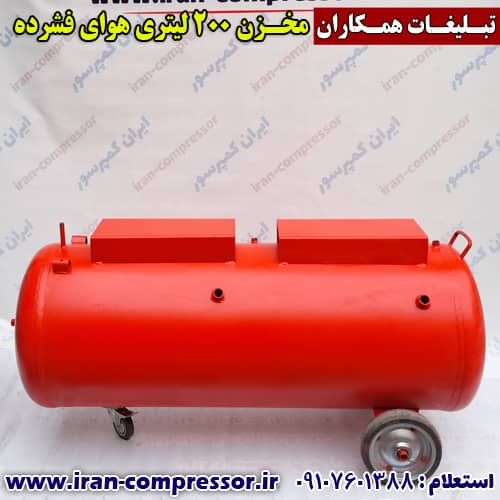 مخزن باد 200 لیتری