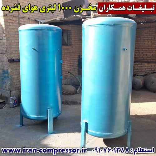 مخزن کمپرسور 1000 لیتری استاندارد