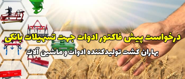 درخواست پیش فاکتور تسهیلات