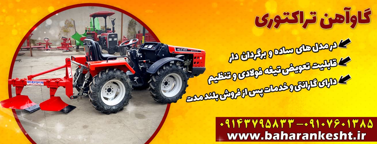 گاوآهن تراکتوری