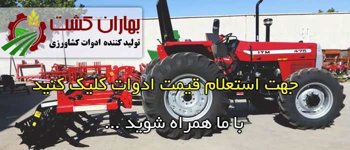 سامانه استعلام قیمت بهاران کشت