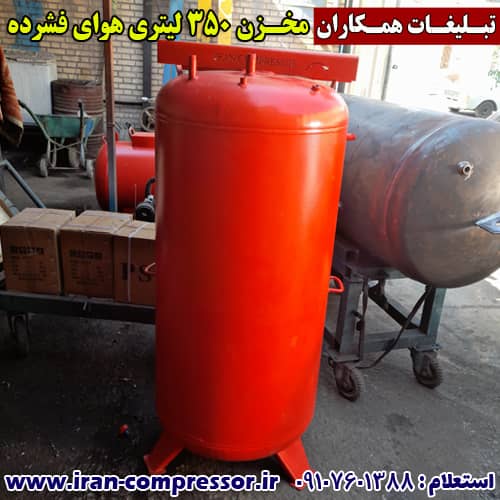 مخزن پمپ باد 350 لیتری