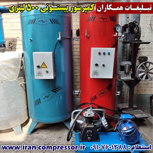کمپرسور تسمه ای 500 لیتری